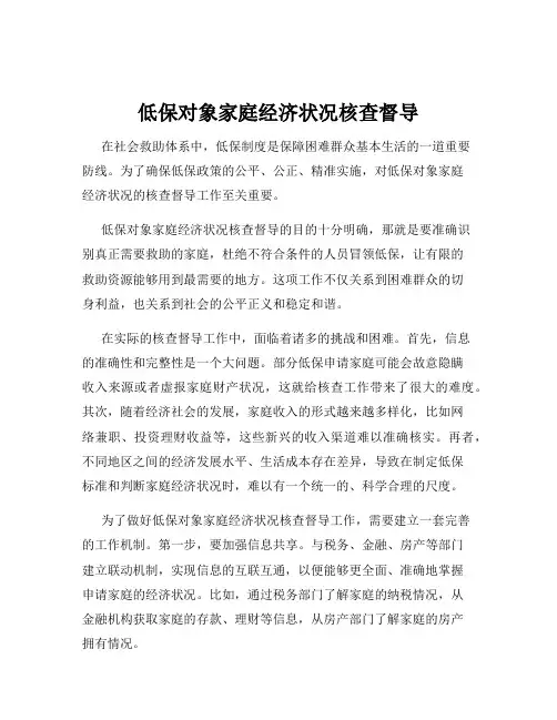 低保对象家庭经济状况核查督导