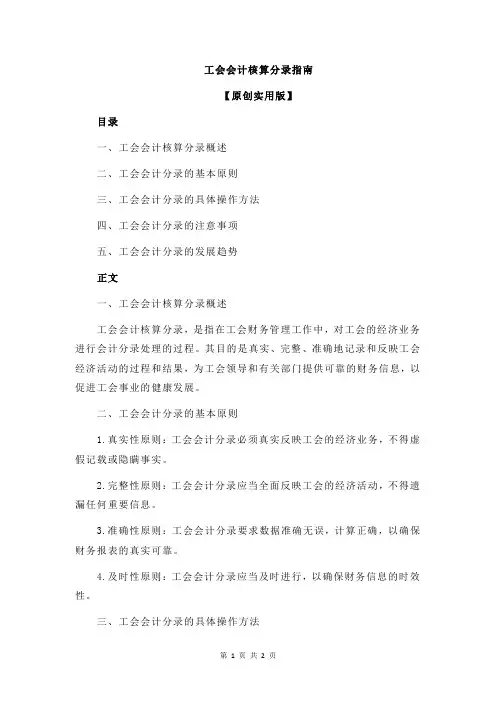 工会会计核算分录指南