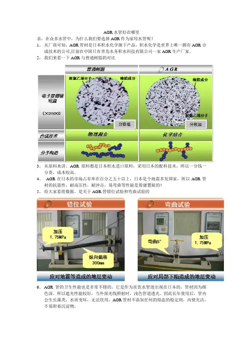AGR水管好在哪里