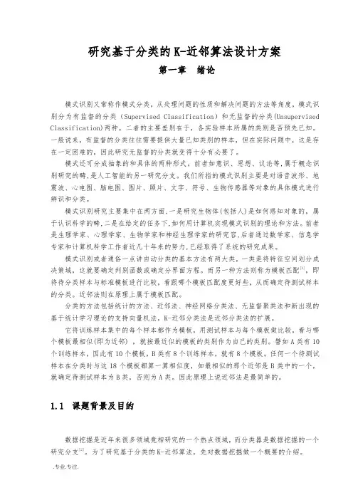 K_近邻研究应用