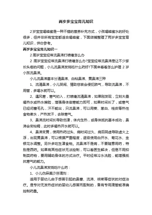 两岁多宝宝育儿知识