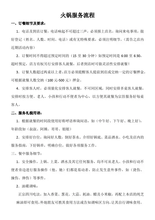 火锅店服务流程