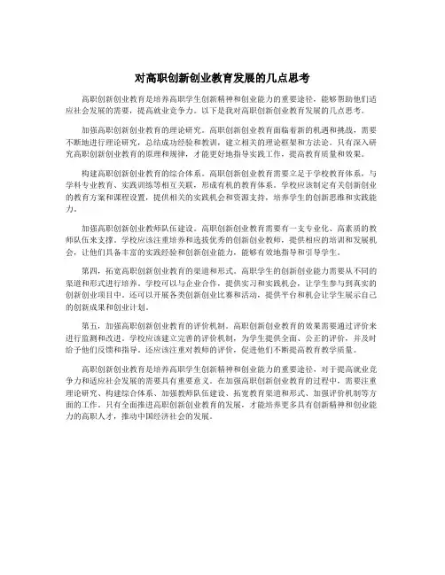 对高职创新创业教育发展的几点思考