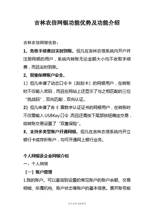 吉林农信网上银行功能介绍.doc-1