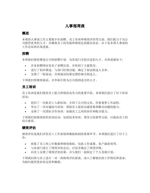 人事部的周报模板