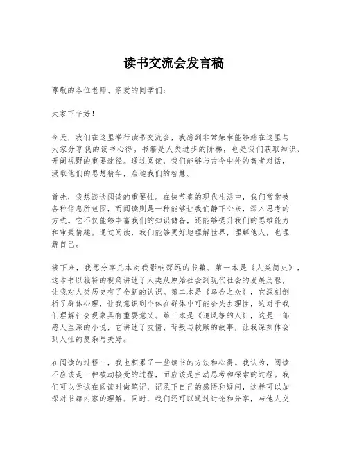 读书交流会发言稿