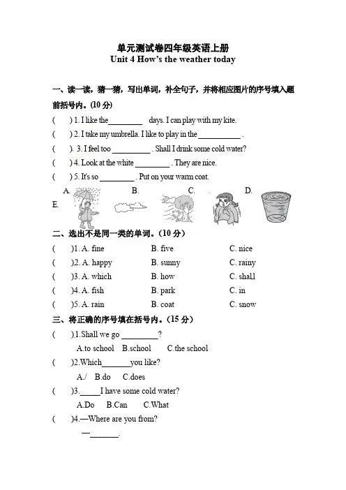 英语四年级上册-Unit 4 How’s the weather today人教精通版(含答案)