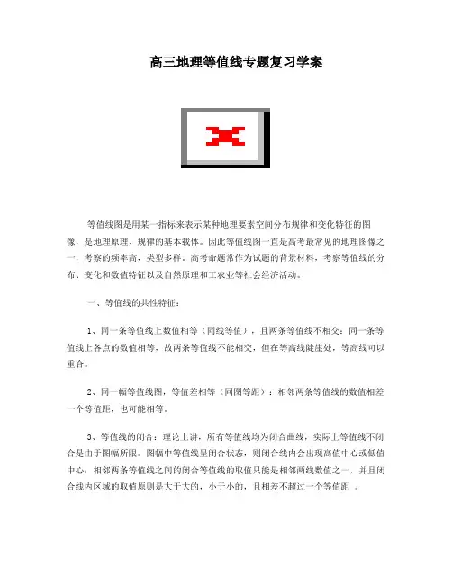 高三地理等值线专题复习学案