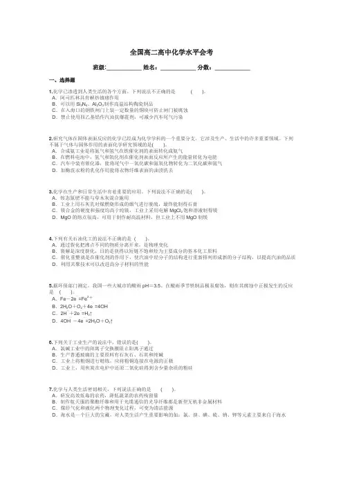 全国高二高中化学水平会考带答案解析
