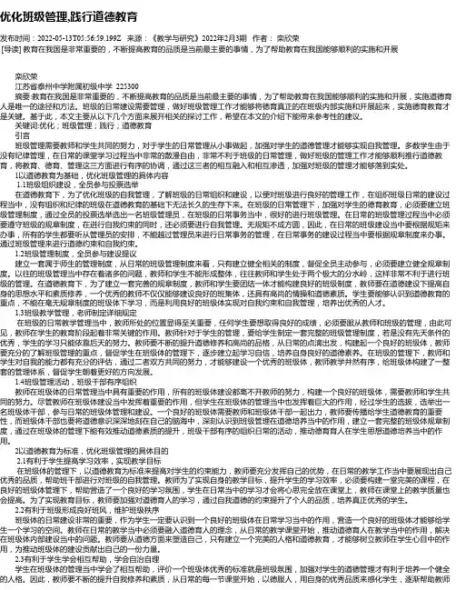 优化班级管理,践行道德教育