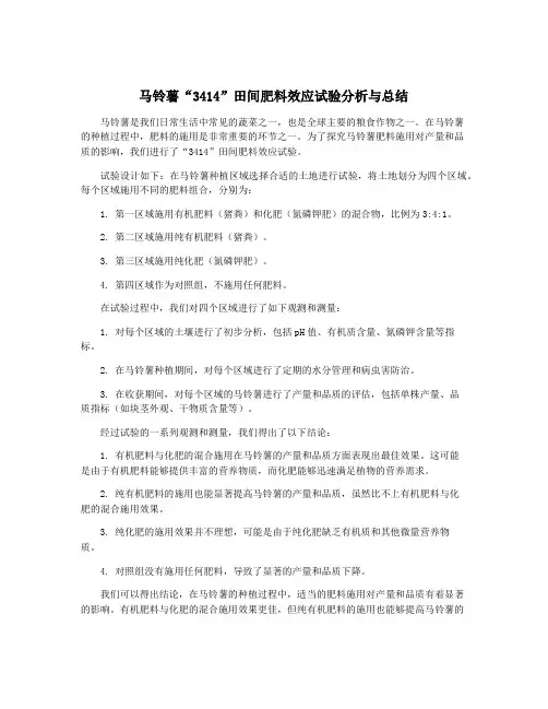 马铃薯“3414”田间肥料效应试验分析与总结