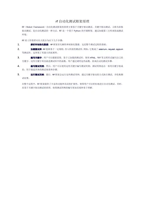 rf自动化测试框架原理