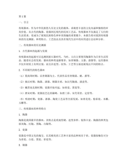 传统器皿总结报告范文(3篇)