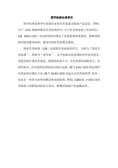 国军标热处理单位