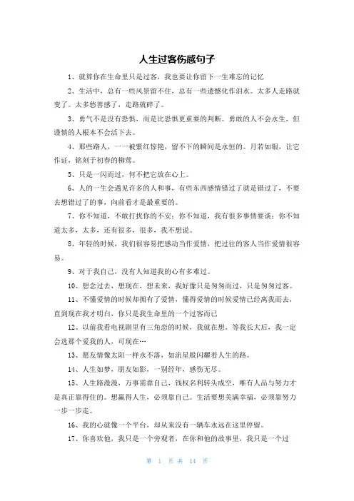 人生过客伤感句子