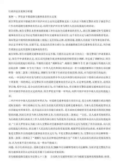行政诉讼法案例分析