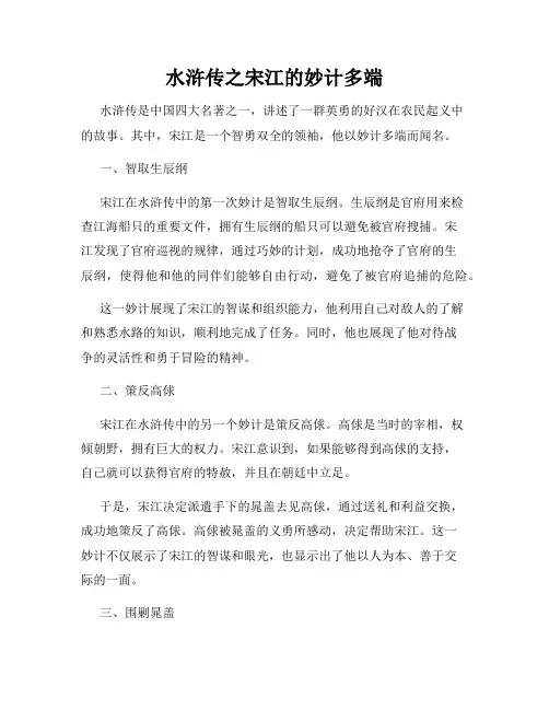 水浒传之宋江的妙计多端