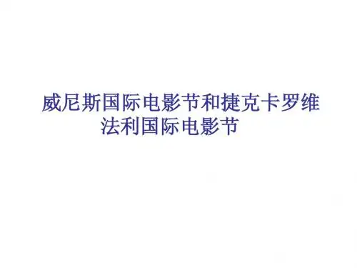 国际电影节-威尼斯国际电影节