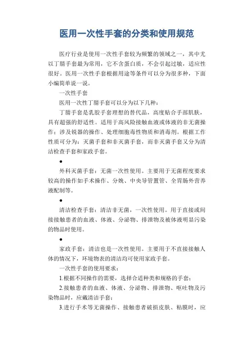 医用一次性手套的分类和使用规范