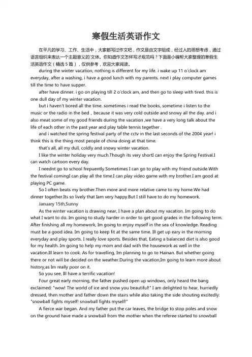 寒假生活英语作文（精选5篇）