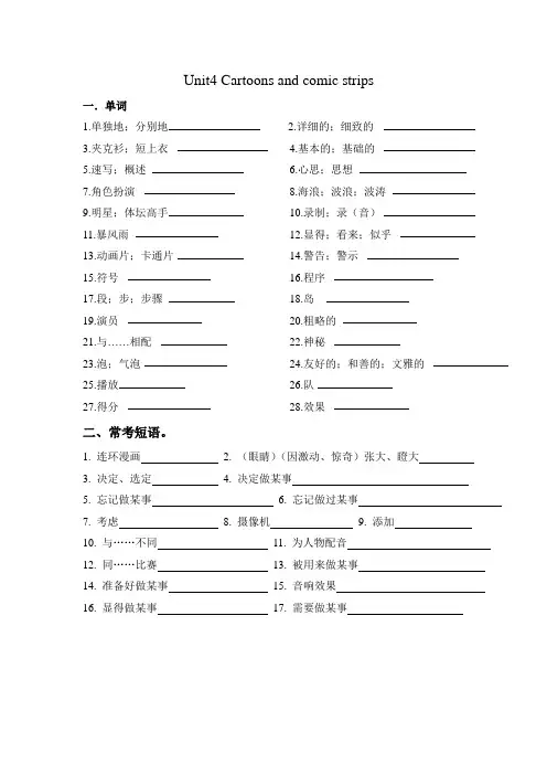 新广州深圳版牛津英语八年级下8B Unit4 单词