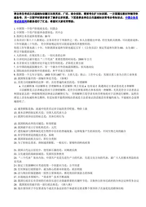 事业单位招考公共基础知识常考必考知识点