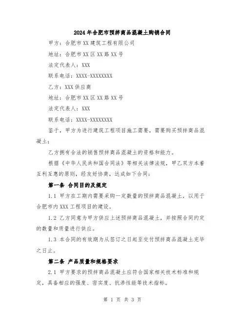 2024年合肥市预拌商品混凝土购销合同