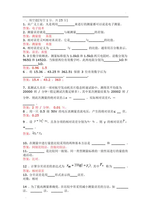 电子测量试题及答案1