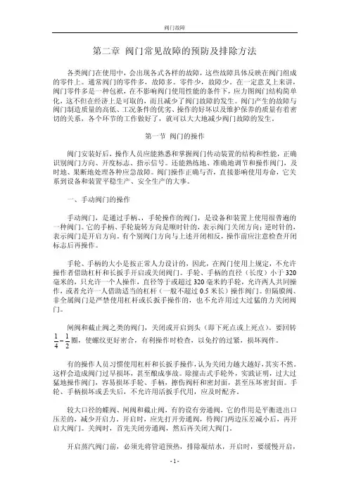 阀门常见故障的预防及排除方法