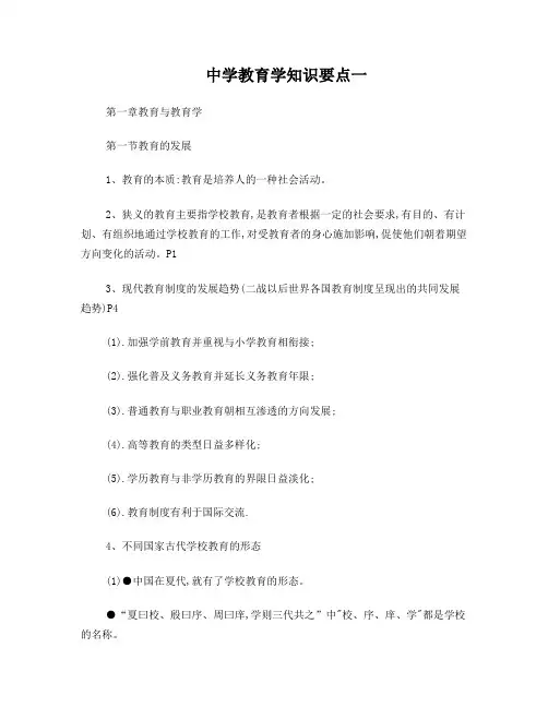 《教育学》知识要点