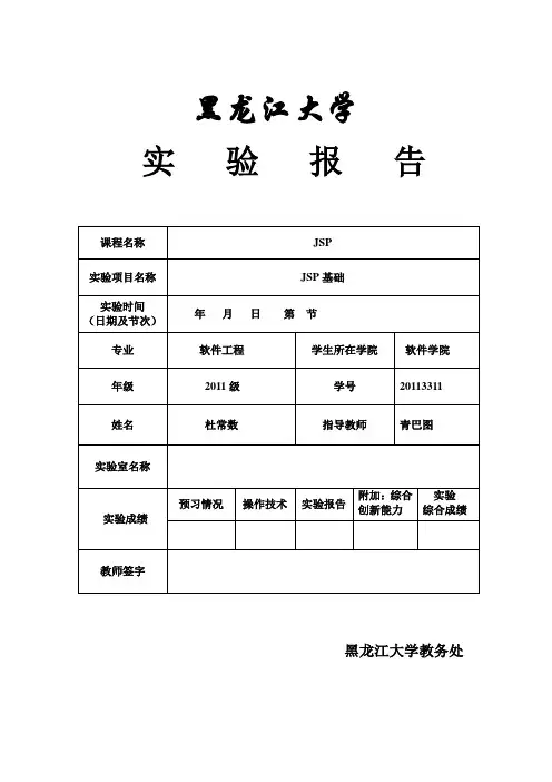 jsp技术实验报告_实验3