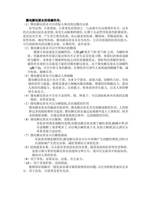 微电解还原水的保健作用