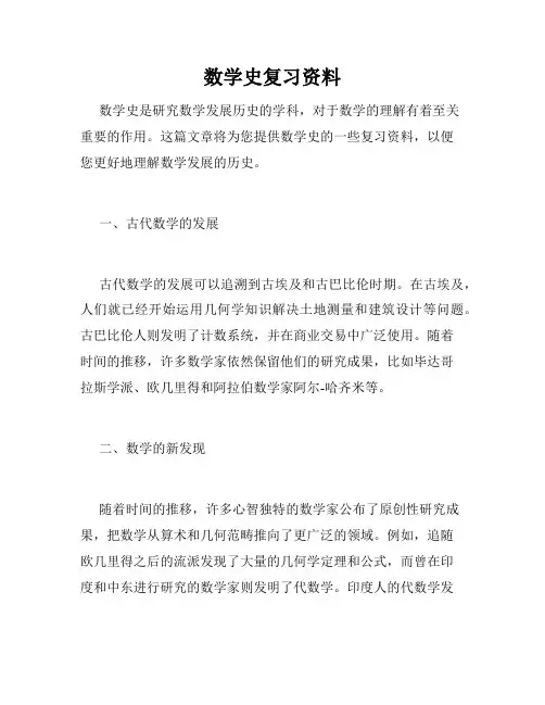 数学史复习资料