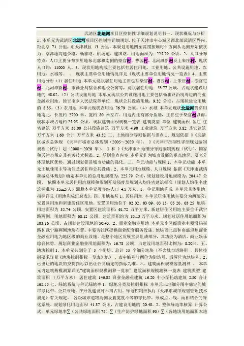 武清北运河规划