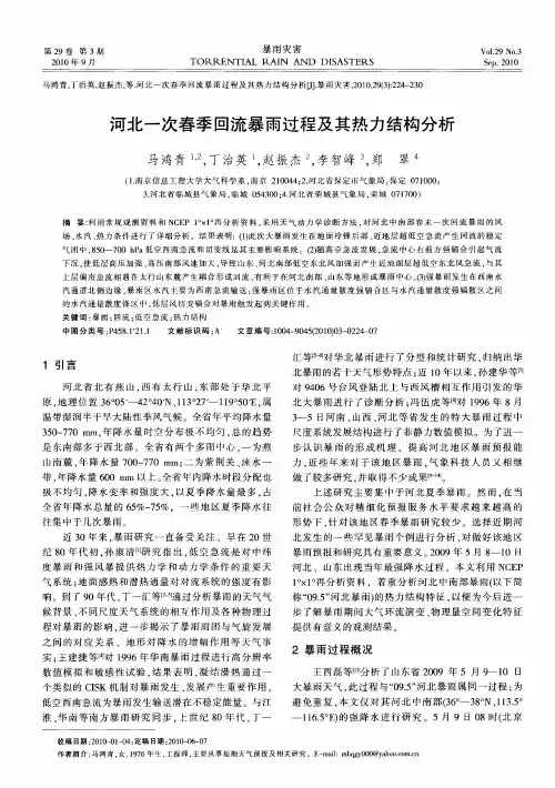 河北一次春季回流暴雨过程及其热力结构分析