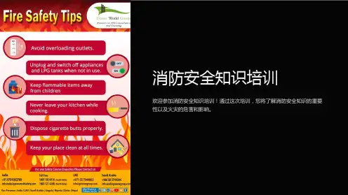 消防安全知识培训PPTPPT课件
