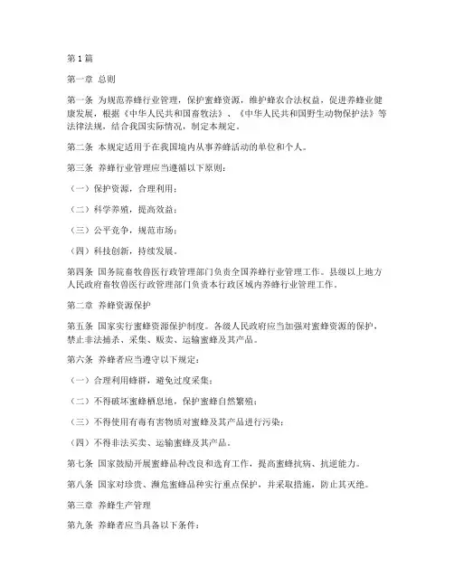 养蜂行业管理规定(3篇)