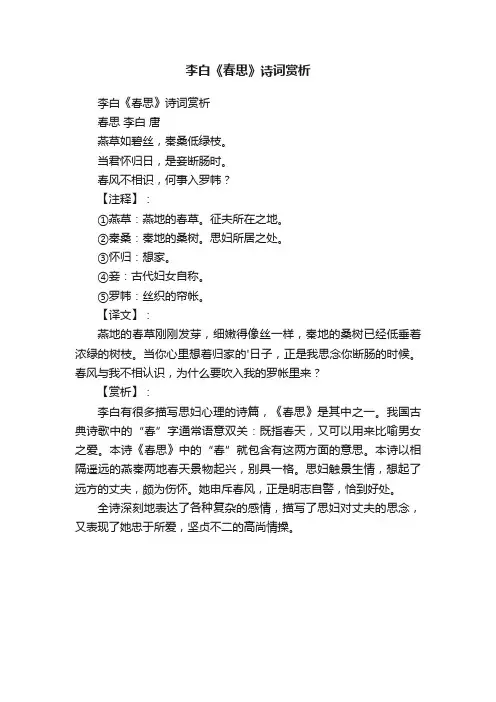 李白《春思》诗词赏析