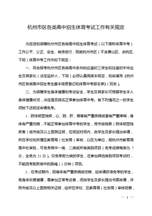 2012年杭州中考体育标准和安排