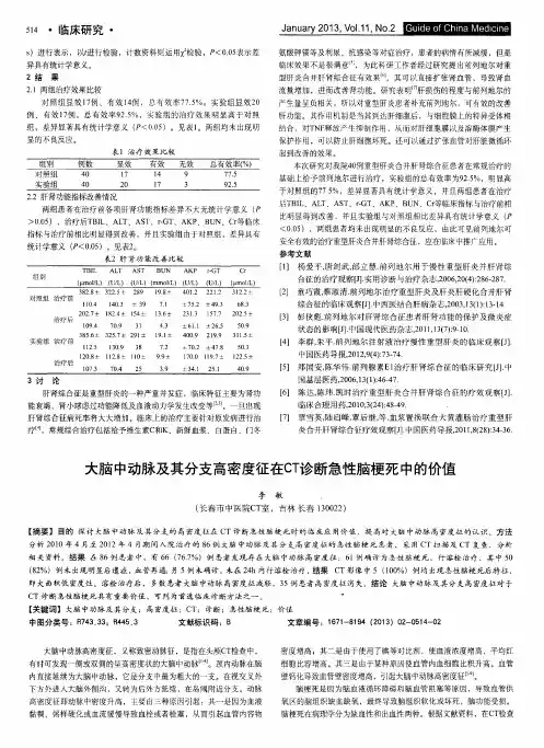 大脑中动脉及其分支高密度征在CT诊断急性脑梗死中的价值