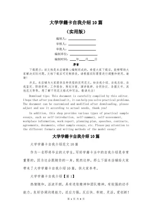 大学学籍卡自我介绍10篇