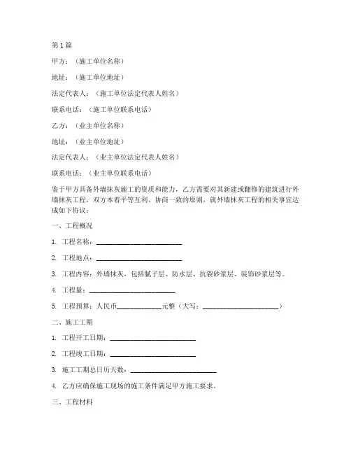 外墙抹灰协议书范本(3篇)