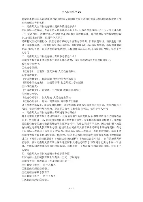 河南师范大学全日制教育硕士考研复试