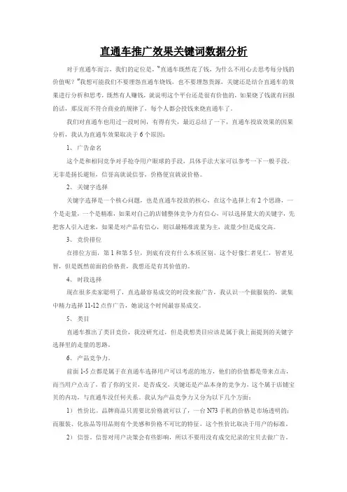 【直通车】直通车推广效果关键数据分析