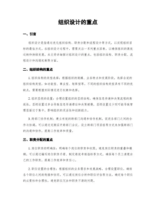组织设计的重点