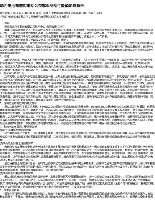 动力电池布置对电动公交客车制动性能的影响解析