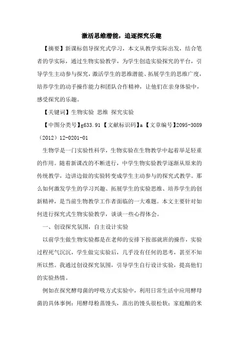 激活思维潜能,追逐探究乐趣