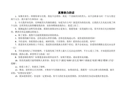 真情表白的话
