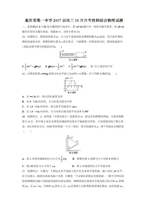重庆市第一中学高三10月月考理综物理试题 含答案