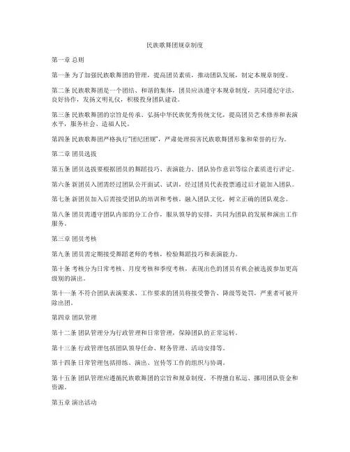 民族歌舞团规章制度